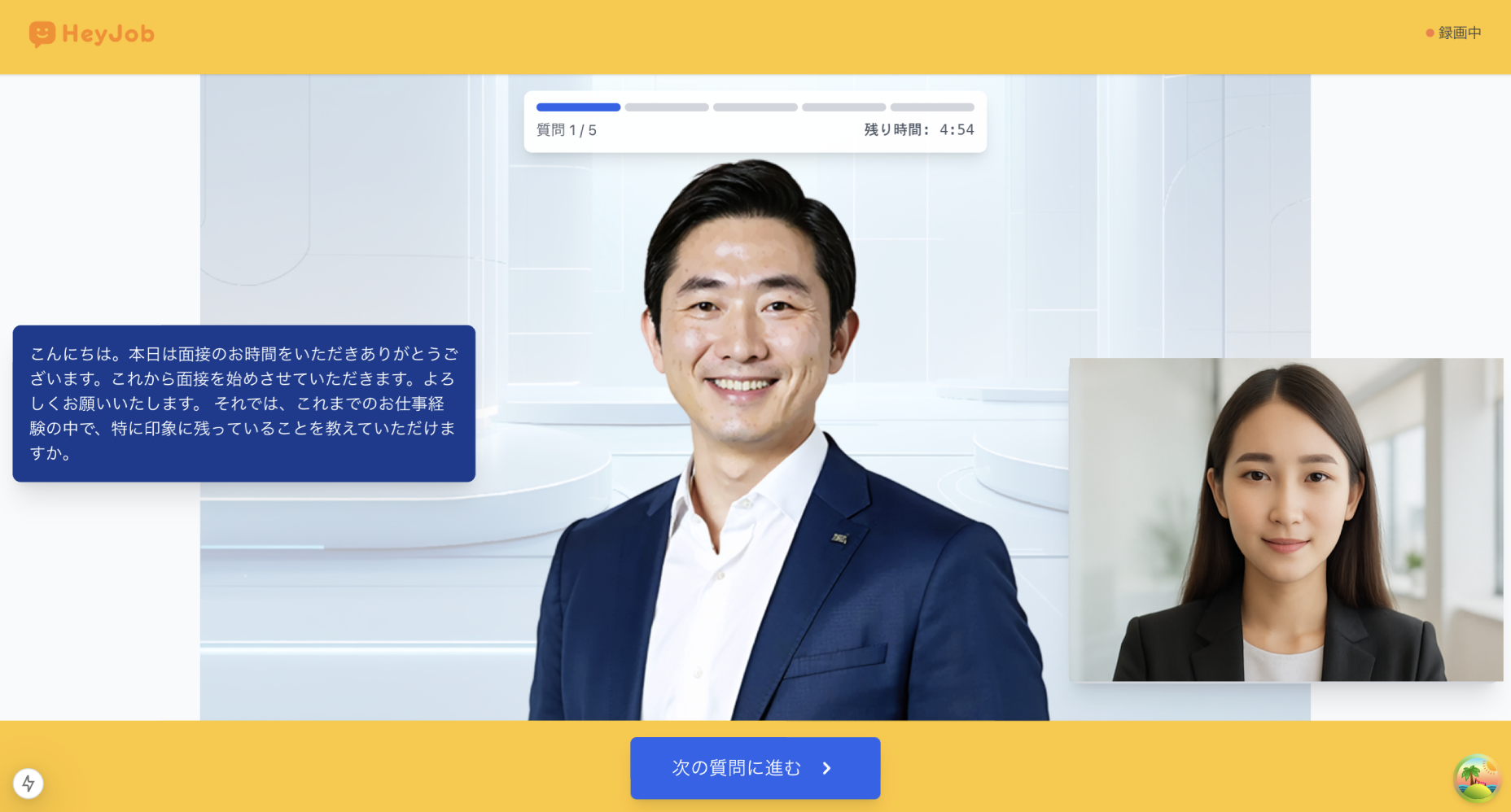 AI面接のAI面接画面 - 質問1/5、面接官のAIアバターと応募者のビデオ通話インターフェース